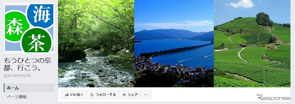 もうひとつの京都（Facebook）