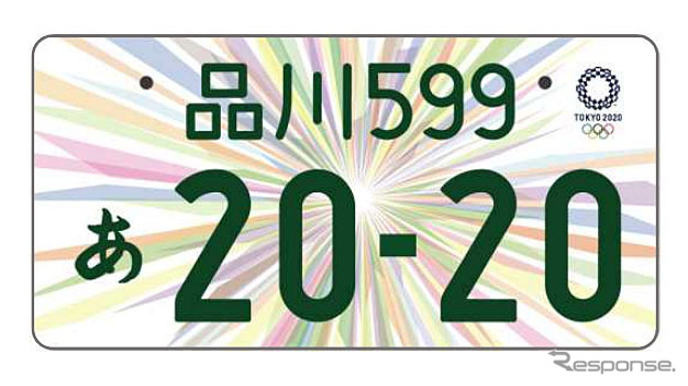 図柄入りナンバー（寄付金付き）TOKYO 2020 OFFICIAL LICENSED PRODUCT（c）Tokyo 2020
