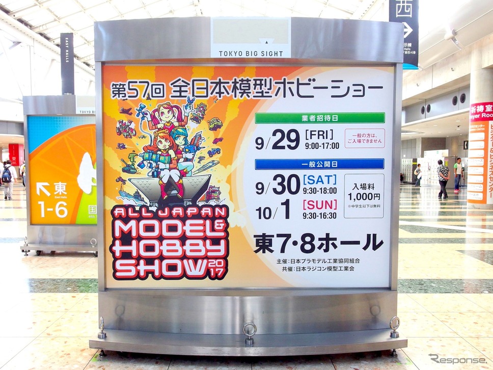 全日本模型ホビーショー2017《撮影 高木啓》