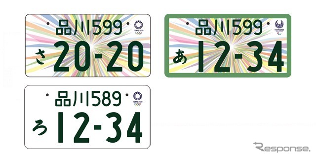 上段左が、登録自動車・軽自動車（自家用）向け図柄入りナンバー（寄付金付き）、上段右が登録自動車（事業用）向け図柄入りナンバー（寄付金付き）、下段がエンブレム付きナンバー（寄付金のない場合）。　TOKYO 2020 OFFICIAL LICESED PRODUCT (C) Tokyo 2020《画像提供 国土交通省》