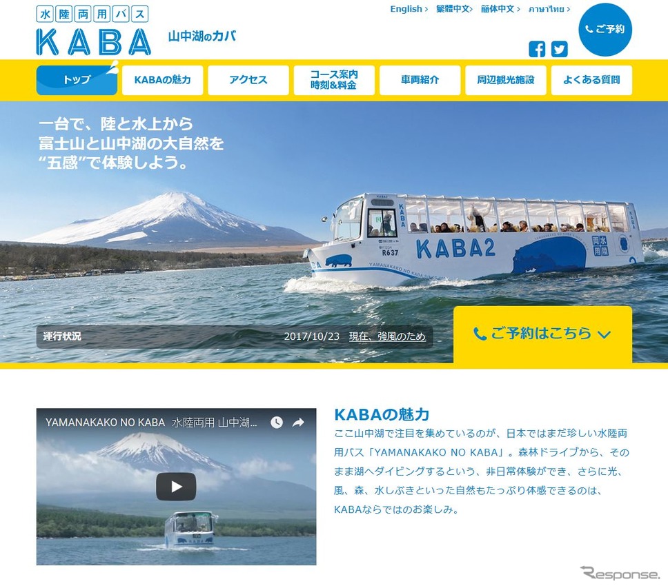 「山中湖のKABA」ホームページ