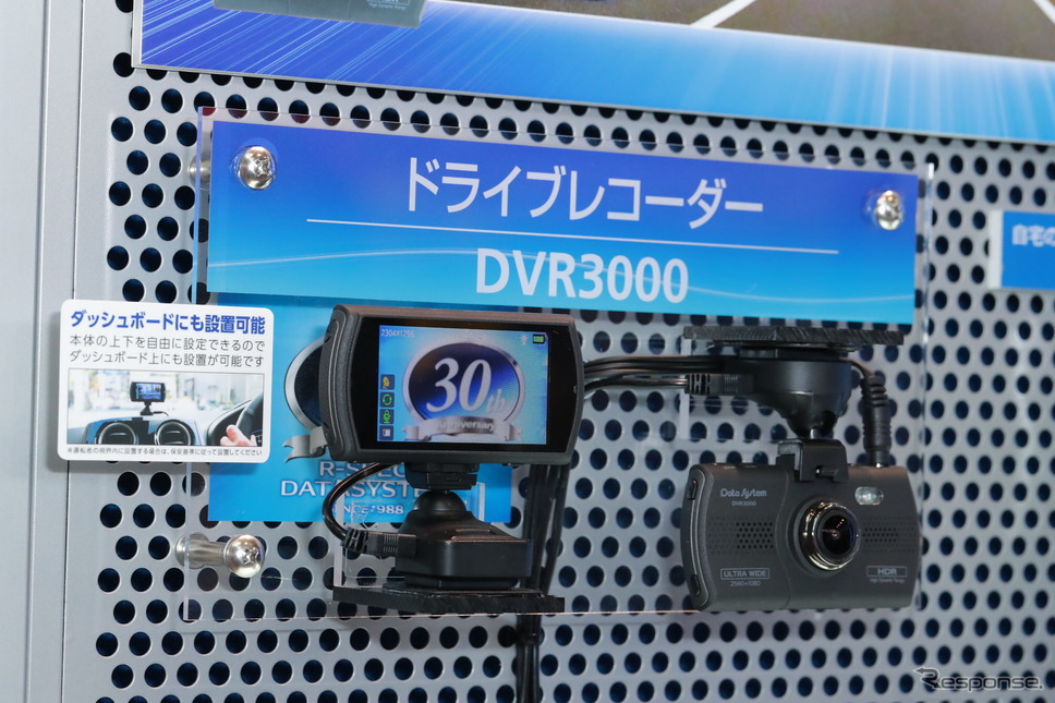 データシステム ドライブレコーダー「DVR3000」《撮影 愛甲武司》