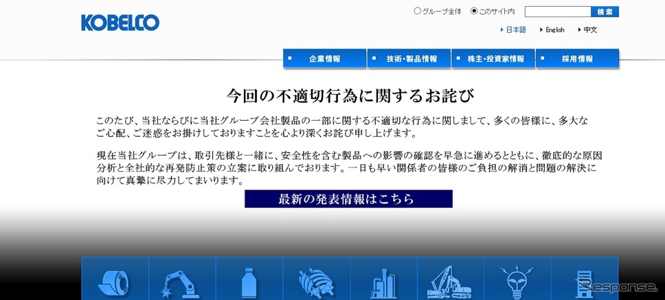 神戸製鋼所ウェブサイト