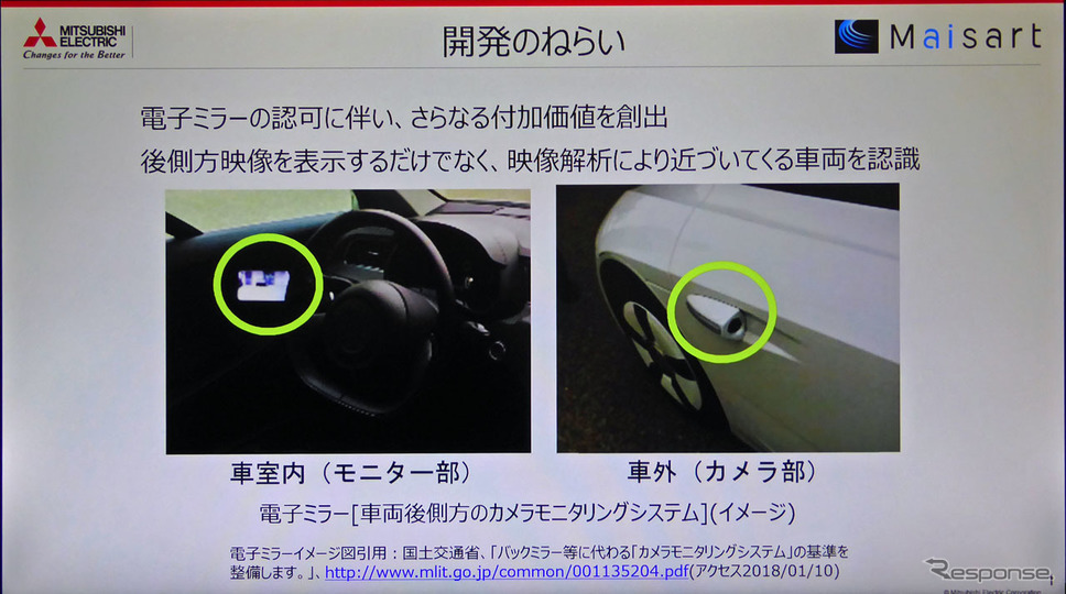 電子ミラーは、UN/ECEが定める後写鏡に関する規則の改訂作業が完了したことを受け、日本も新型車は2019年6月18日から適用される