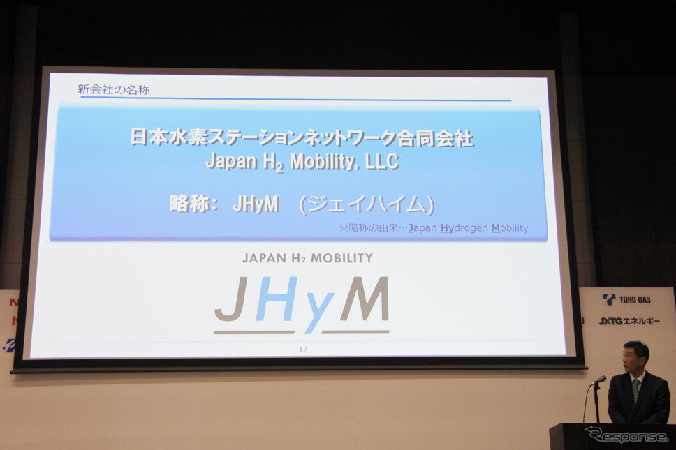 日本水素ステーションネットワーク合同会社日本水素ステーションネットワーク合同会社 設立会見《撮影 小松哲也》