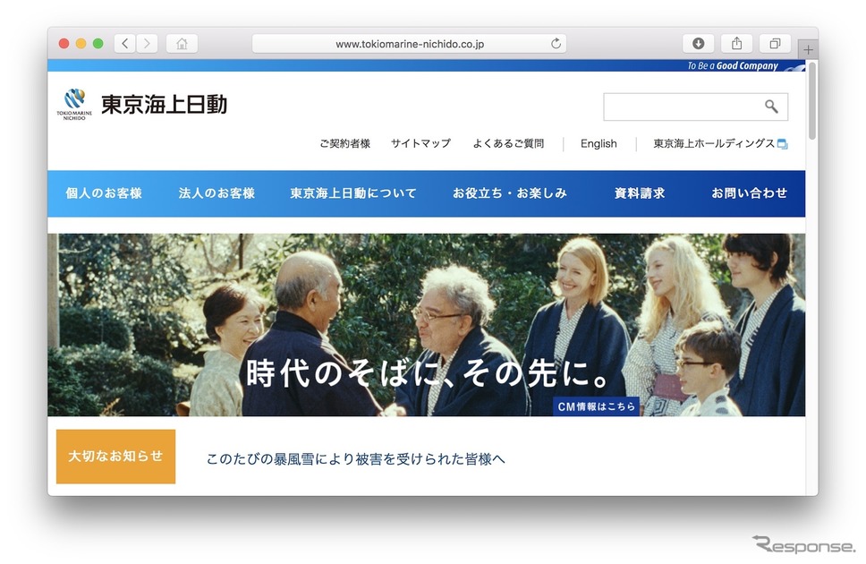 東京海上日動火災保険のウェブサイト