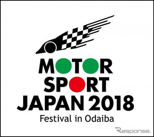 モータースポーツジャパン2018
