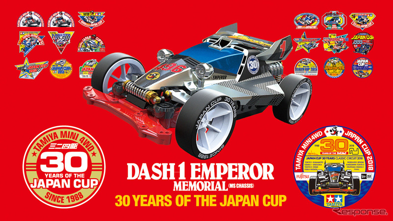 ダッシュ1号皇帝（エンペラー）メモリアル（MSシャーシ）ジャパンカップ開催30年記念