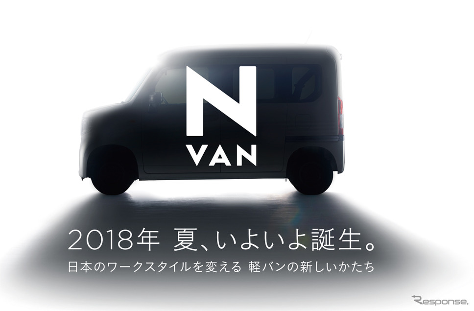 新型N-VAN