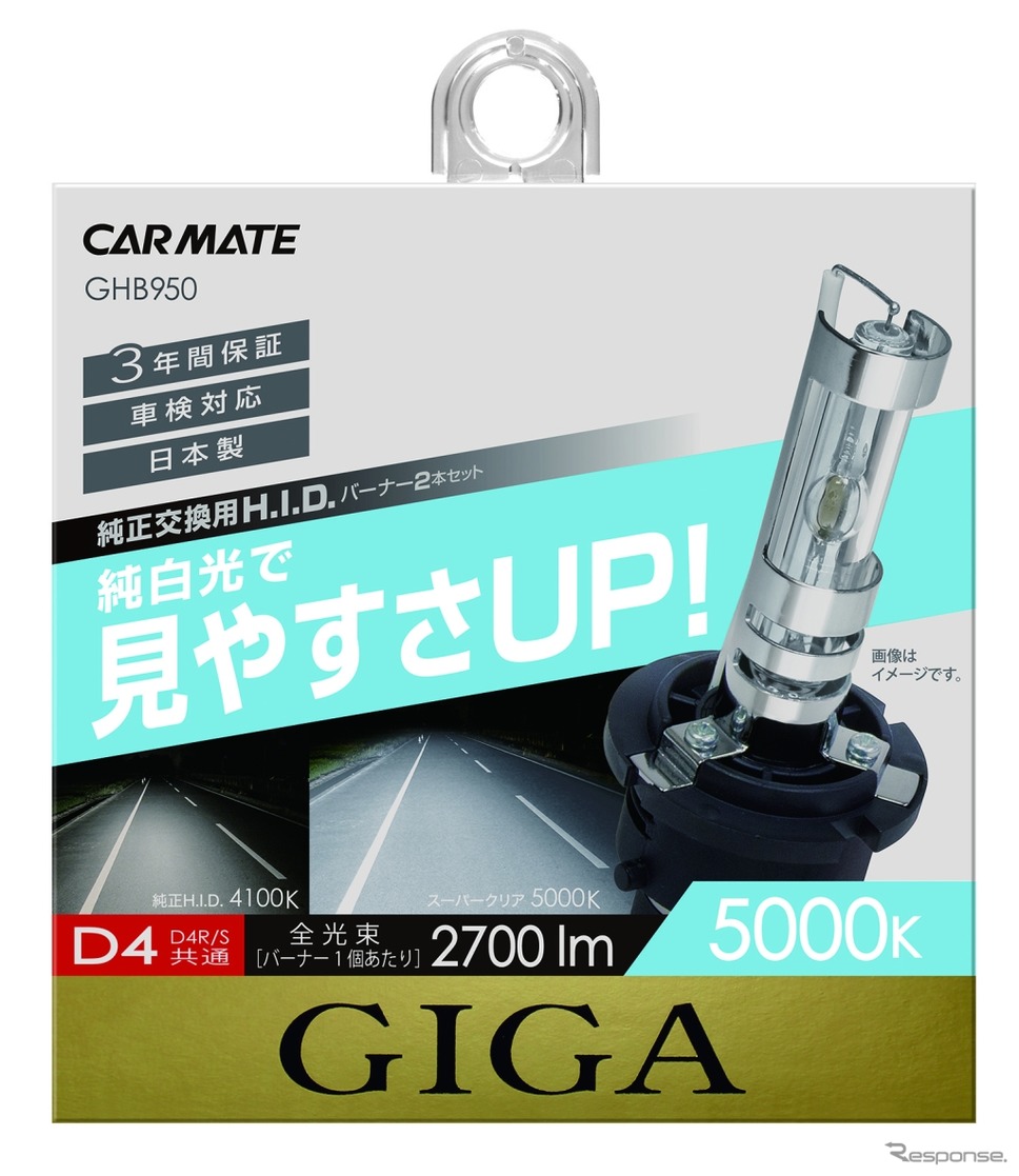 カーメイト「GIGA H.I.D. スーパークリア 5000K D4R/S」（5000K、2700lm）