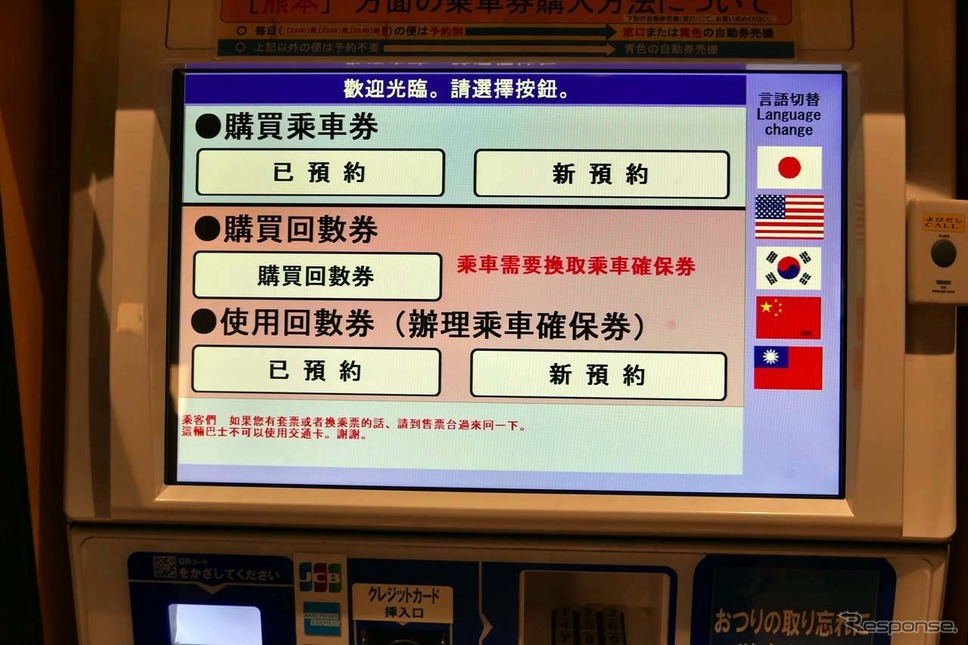 券売機は5カ国語対応