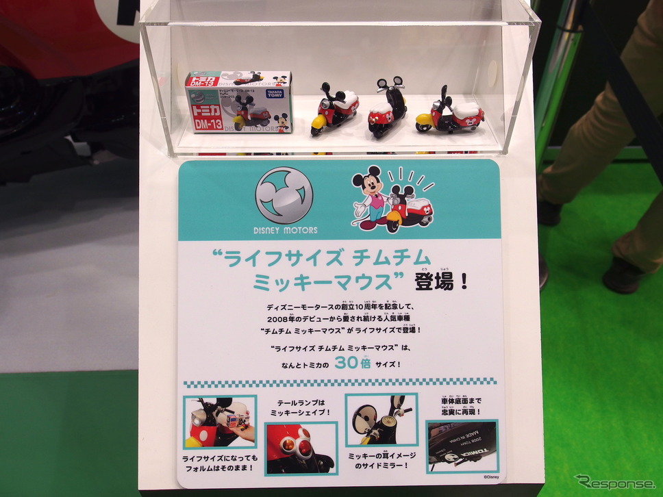 ライフサイズチムチムミッキーマウス（タカラトミー、東京おもちゃショー2018）