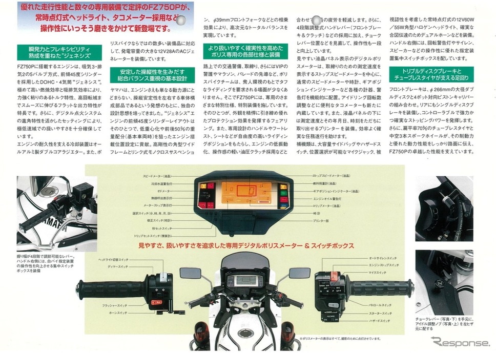1987年に登場したヤマハの白バイ「FZ750P」の貴重なカタログ。細かい装備や仕様が記載されている《画像提供 ヤマハ発動機》