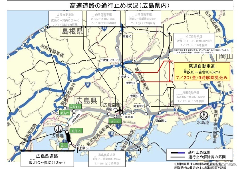 広島県の高速道路の通行止め状況（7月19日）