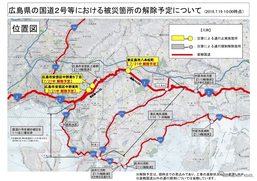広島県内の国道2号線の通行止めが21日に解除の見込み