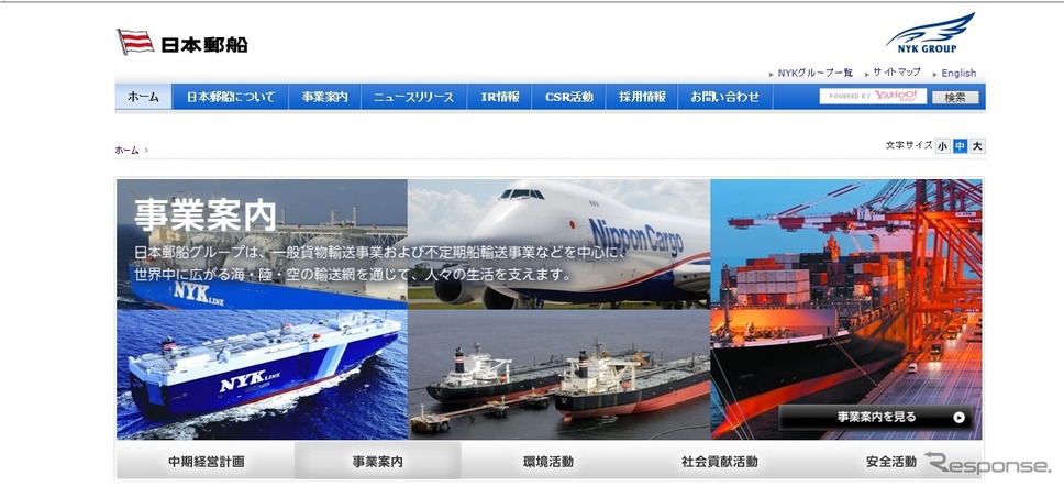 日本郵船のWebサイト
