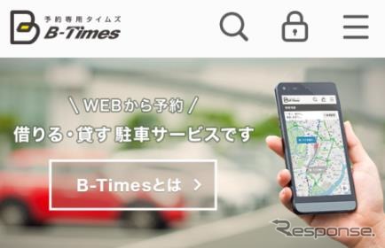 約制駐車場マッチングサービス「B-Times」を大型物流施設で展開