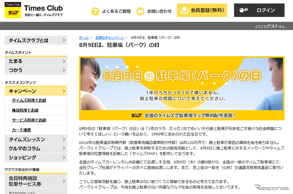 パーク24(webサイト)