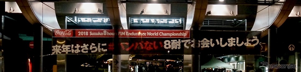 鈴鹿8耐《撮影 後藤竜甫》