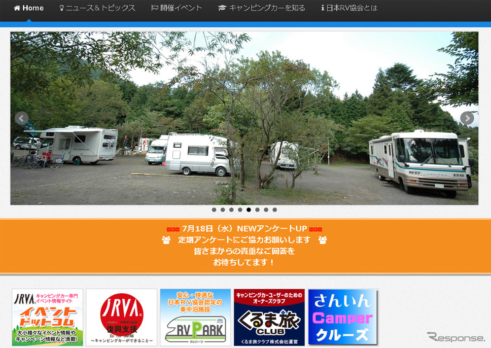 日本RV協会(ウェブサイト)