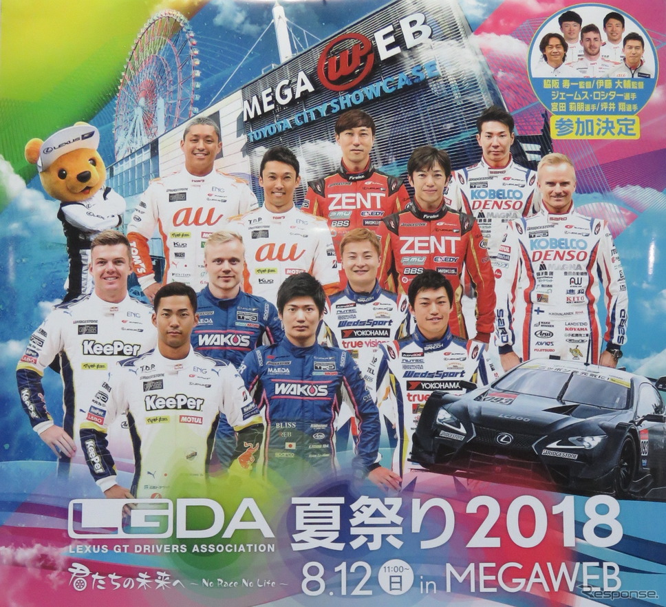 今年の「LGDA夏祭り」は8月12日に開催される。