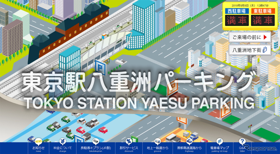 東京駅八重洲パーキング(Webサイト)