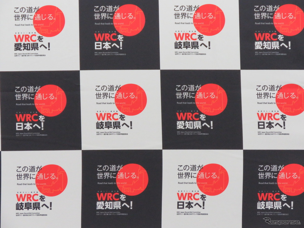 「Rally Japan」は2019年の開催を目指す。