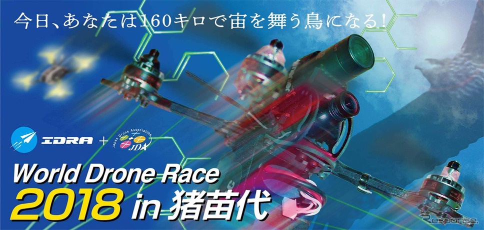 World Drone Race 2018 in 猪苗代