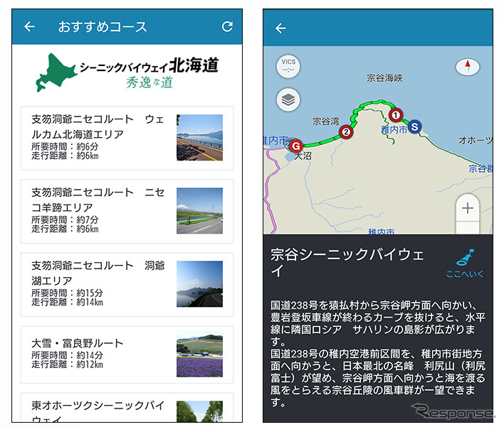 シーニックバイウェイ北海道