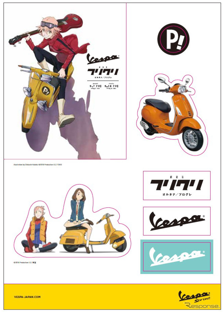 劇場版「フリクリ オルタナ」 ステッカー