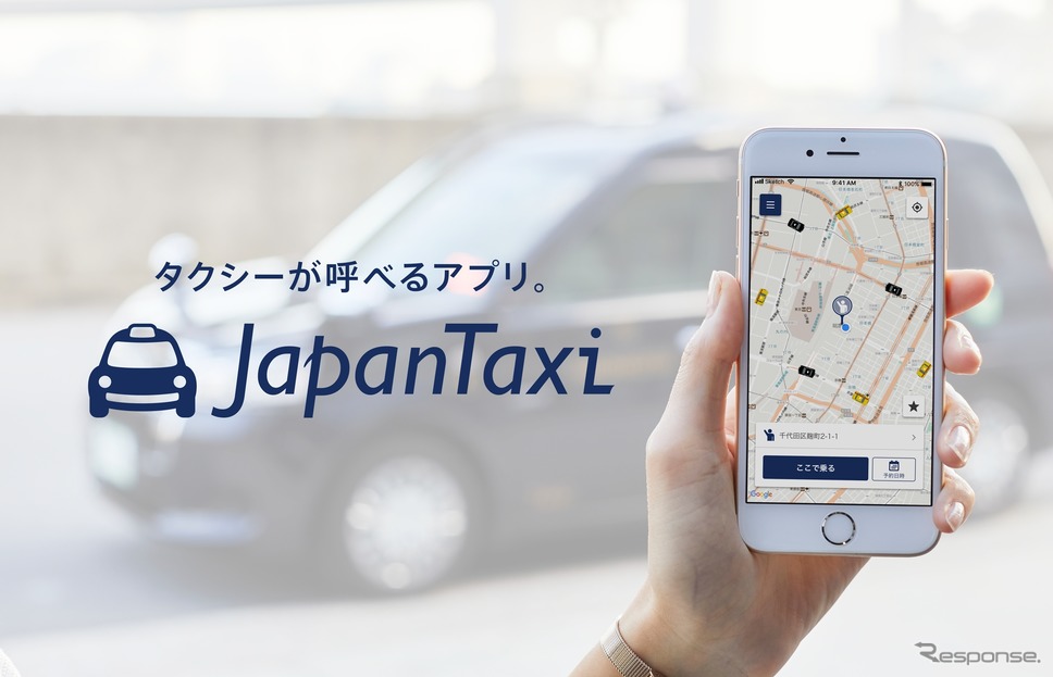 配車アプリ『JapanTaxi』