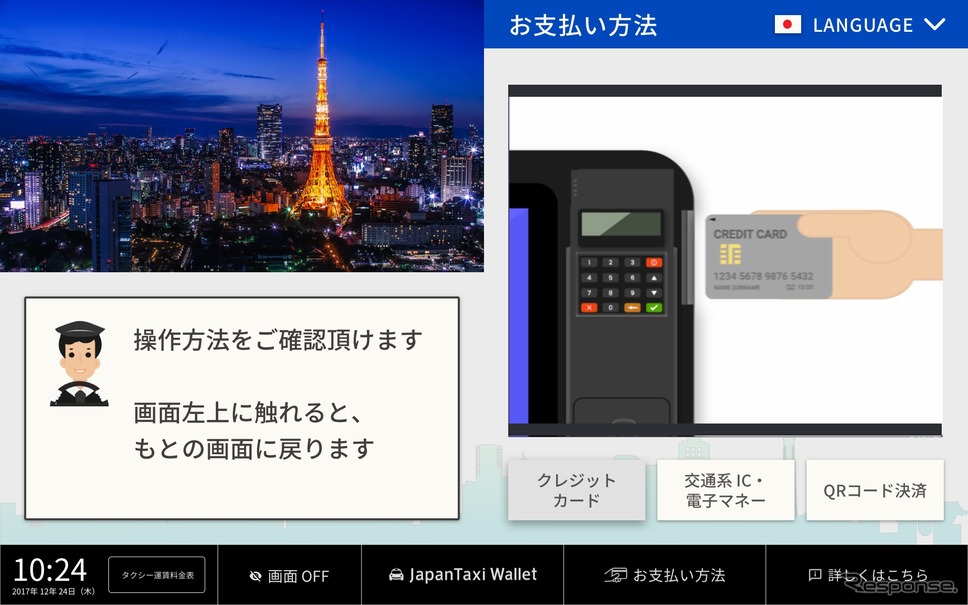 クレジットカード決済