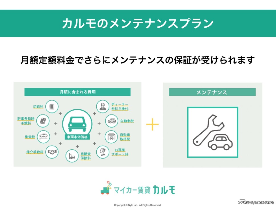 カルモのメンテナンスプラン