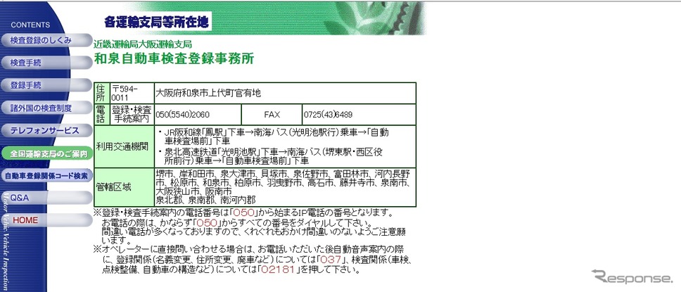 近畿運輸局大阪運輸支局和泉自動車検査登録事務所の概要
