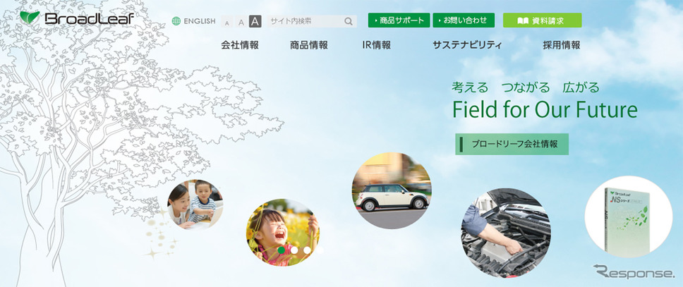 ブロードリーフ(Webサイト)