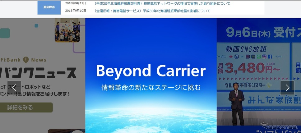 ソフトバンクのWebサイト