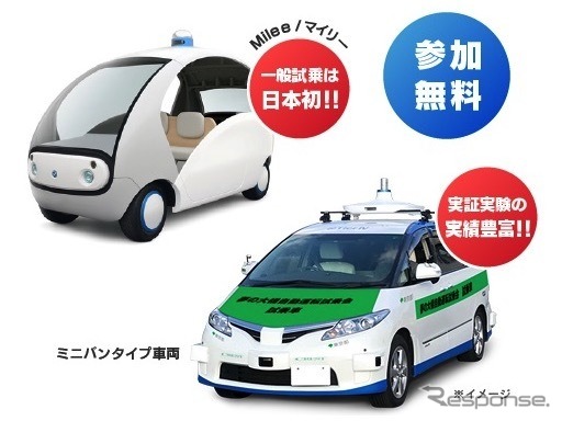 夢の大橋自動運転試乗会で使用する車両のイメージ
