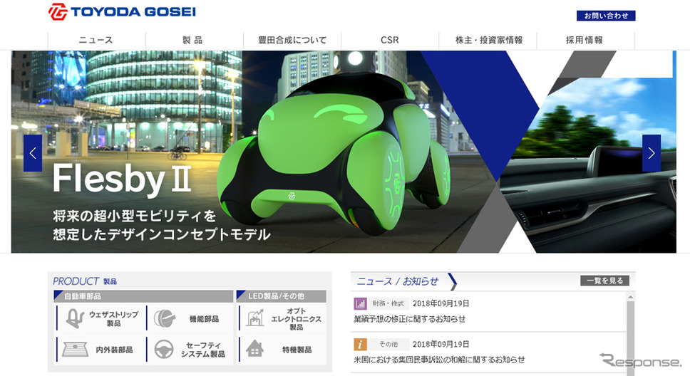 豊田合成(Webサイト)