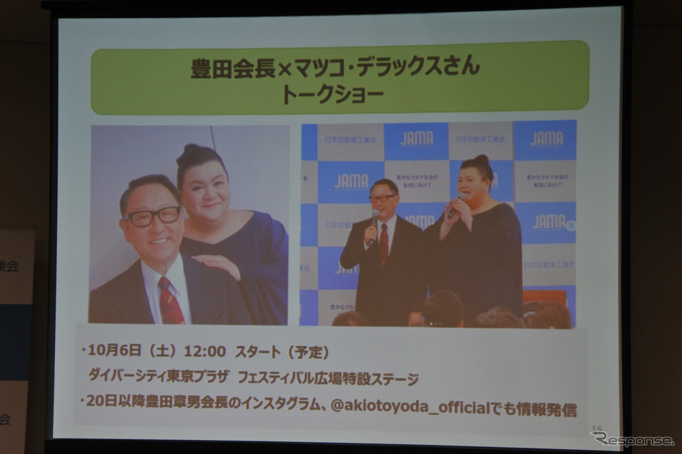 東京モーターフェス2018 開催概要説明会《撮影 小松哲也》