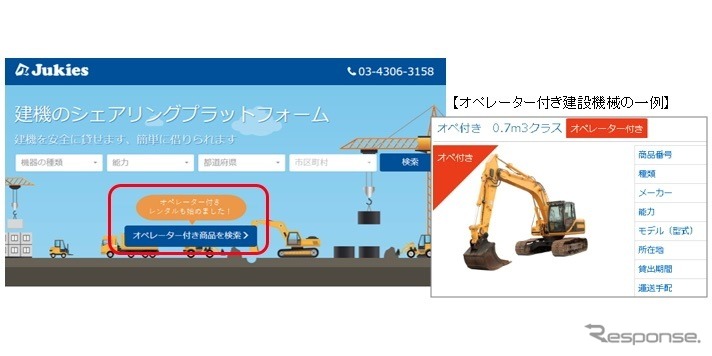 建設機械シェアリングサービスサイト「Jukies」の画面中央にオペレーター付き商品のリンクを新設