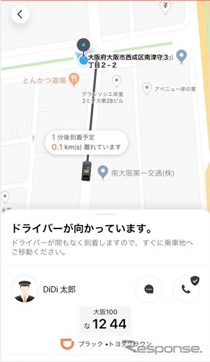 DiDiモビリティジャパンのタクシー配車アプリのイメージ