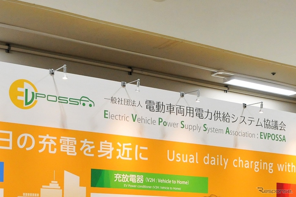 EVPOSSA(電動車両用電力供給システム協議会)丹羽圭@DAYS