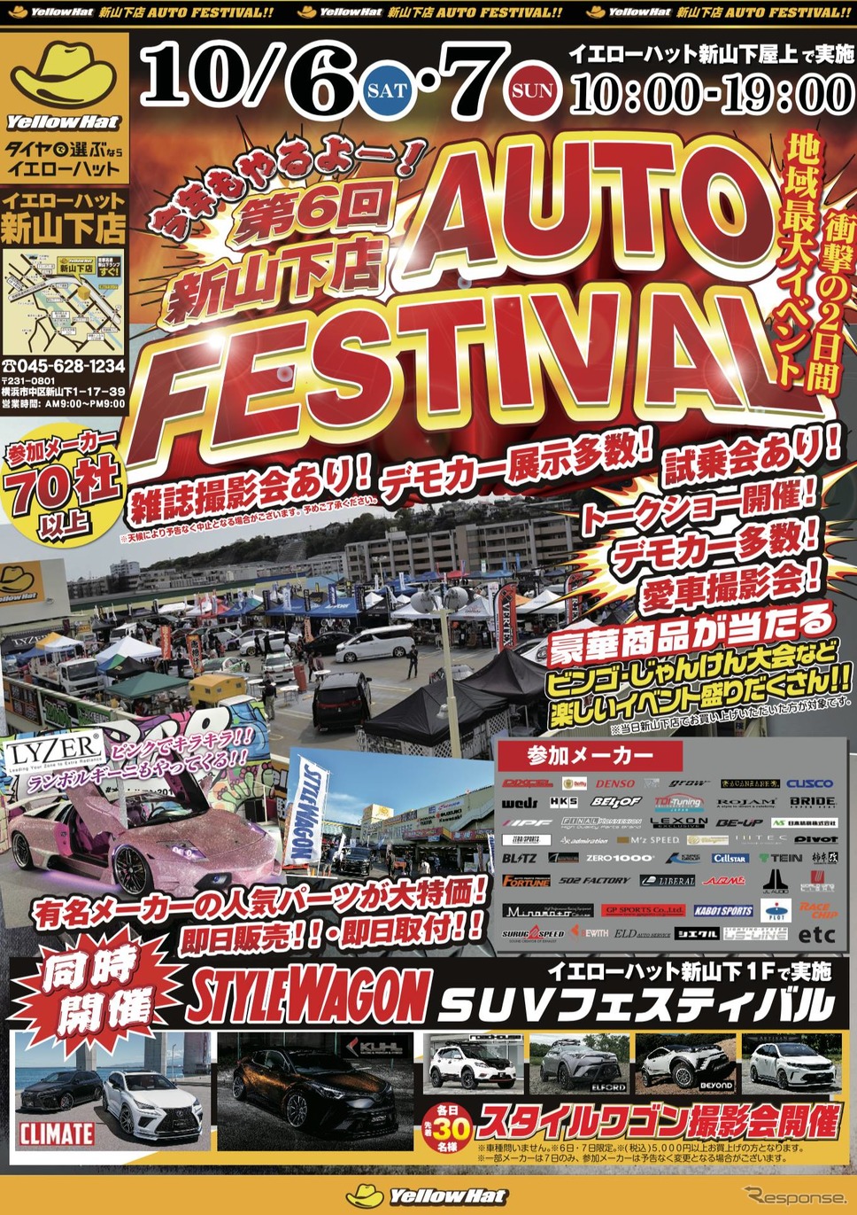 10月6・7日の二日間、イエローハット新山下店で「第6回オートフェスティバル」開催。【写真提供:イエローハット】