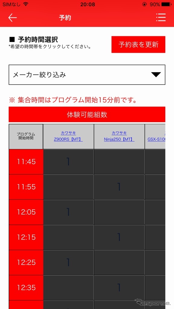 東京モーターフェス2018 公式アプリ（試乗予約）