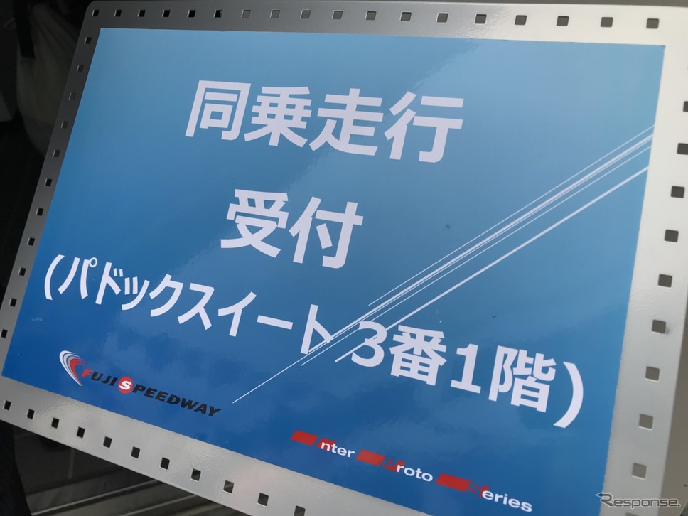 同じ専用マシンでのワンメークレース。マシンの差がそれほど出ず、純粋にドライバーが勝敗を左右するモータースポーツ。それがインタープロト。また同乗走行ができるのもこのレースの目玉だ。《撮影:中込健太郎》