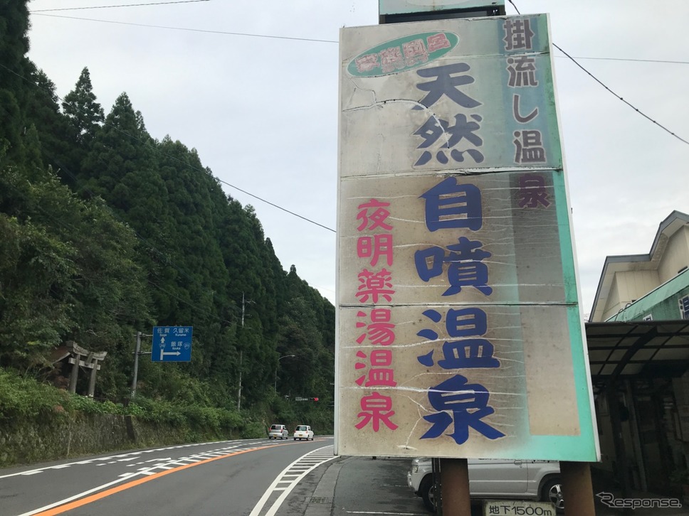 筑後街道沿いにある「夜明薬湯温泉」【撮影:中込健太郎】