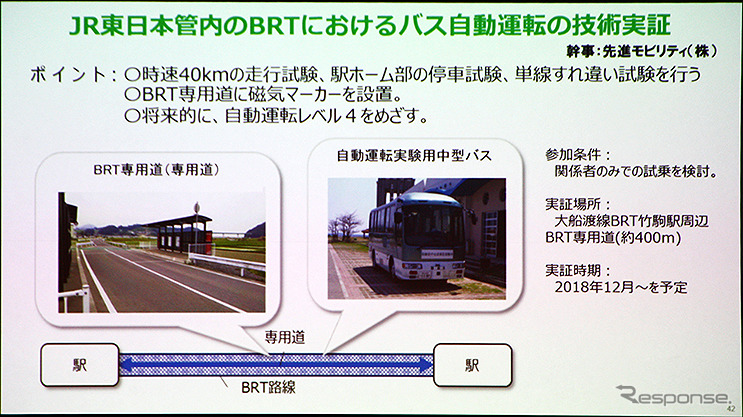 JR東日本「IoT・BigData・AIによる「モビリティ革命」の実現」(CEATEC JAPAN 2018 コンファレンス)《撮影 大野雅人(GazinAirlines)》