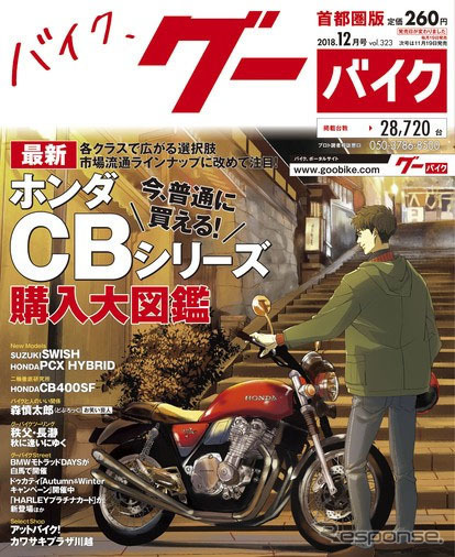 グーバイク 新表紙デザイン(仮)