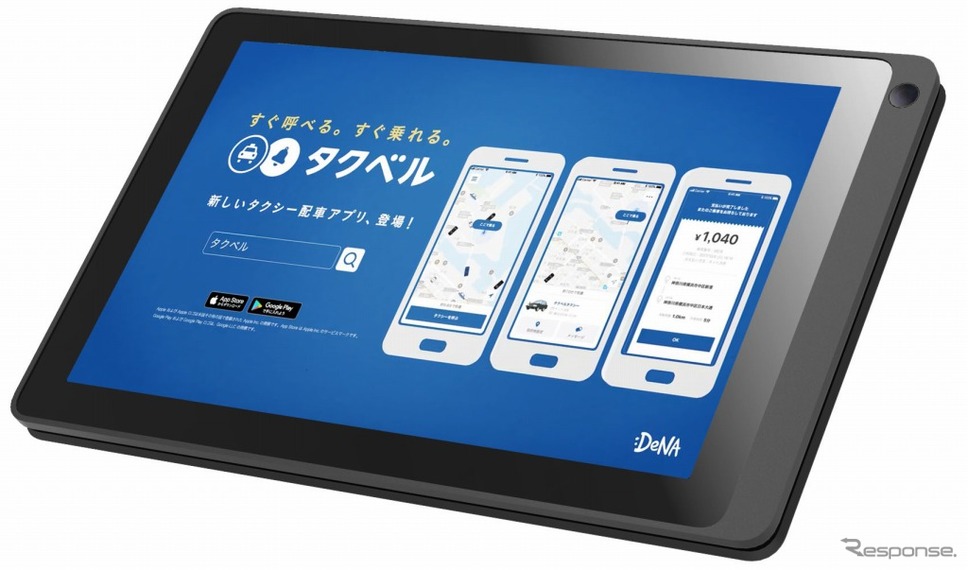 タクシー配車アプリ「タクベル」の乗客向け後部座席タブレット