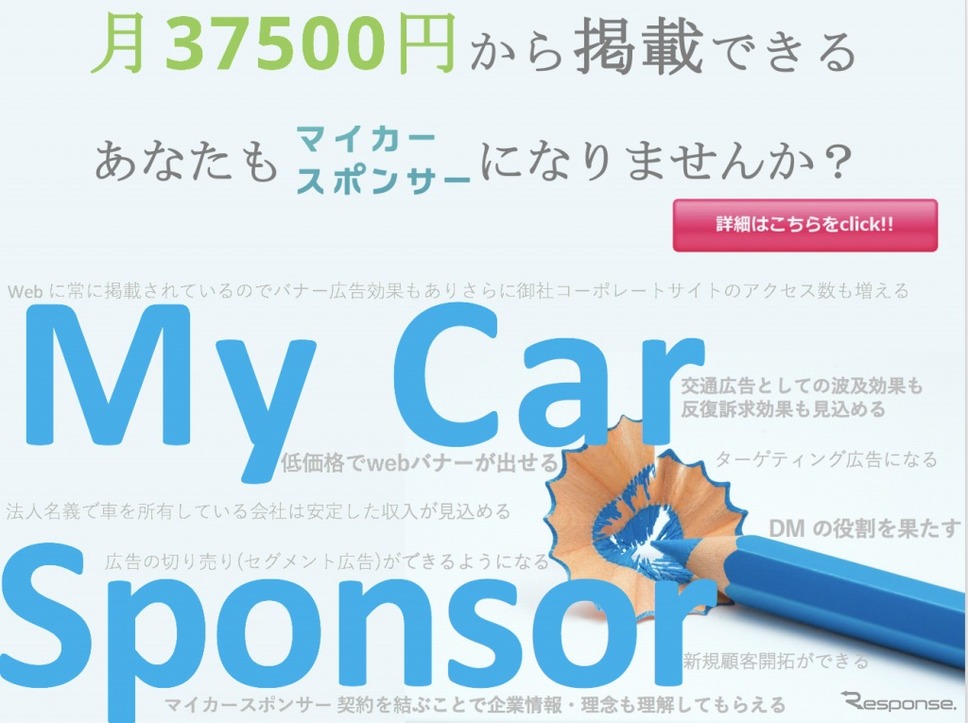 マイカースポンサー